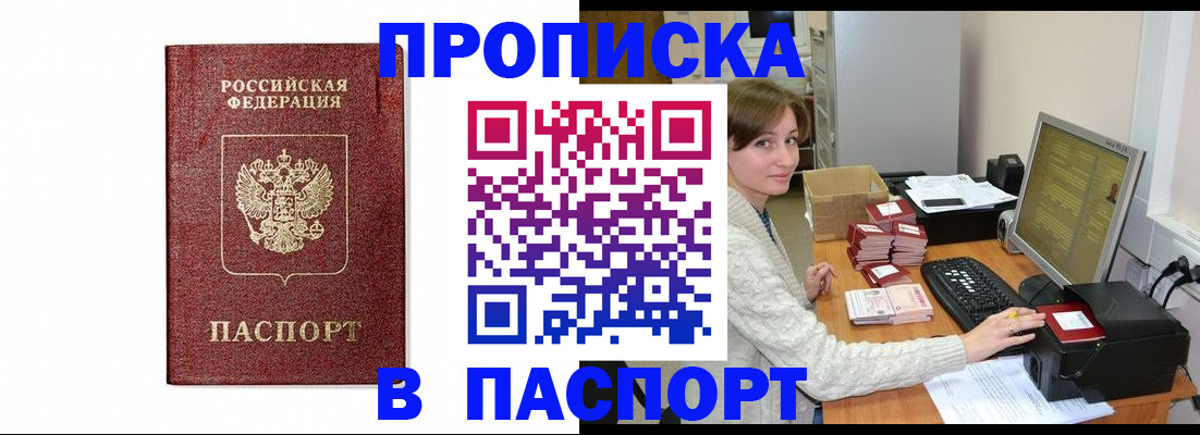 прописка от собственника в Называевске