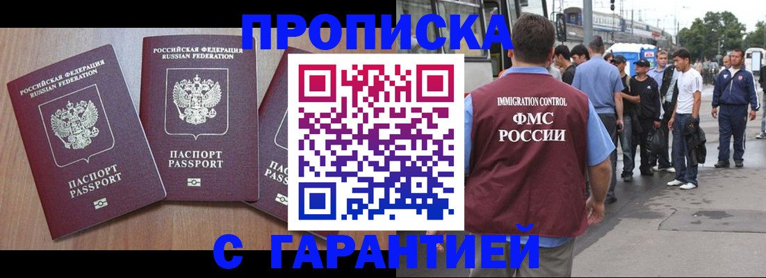 прописка гарантия в Называевске