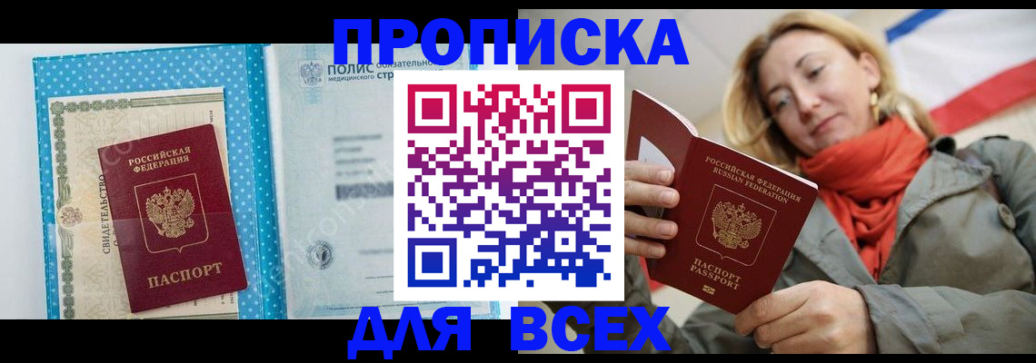 прописка поиск в Называевске
