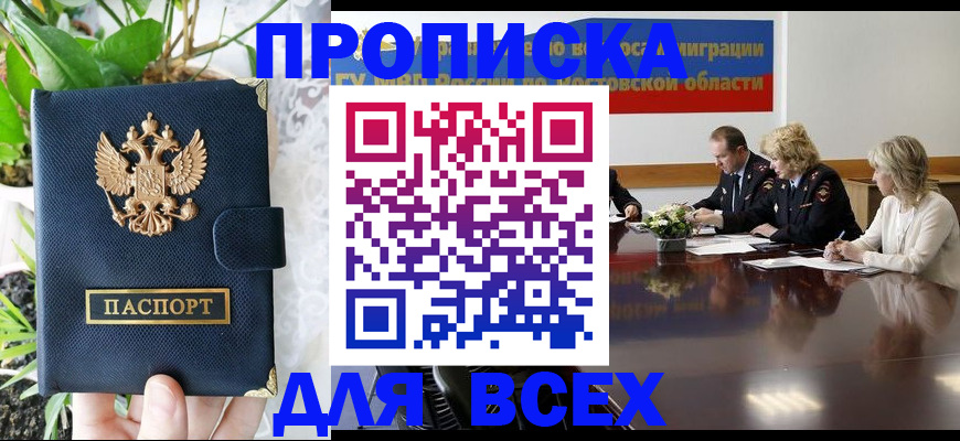 временная регистрация законно в Называевске