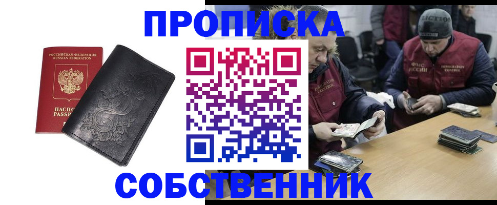 прописка 2025 в Называевске